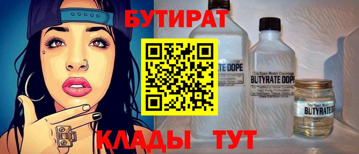 Бор  Бутират BDO  Вход с VPN 