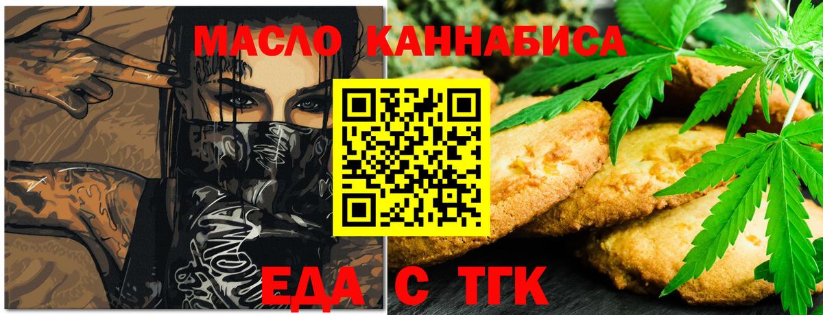 Печенье с ТГК конопля Бор