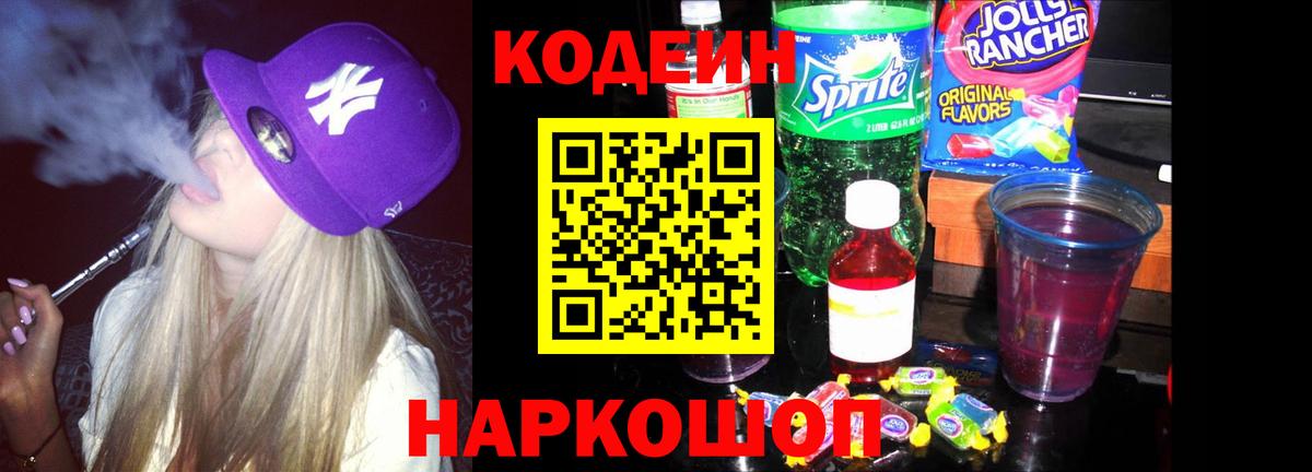 Кодеин Purple Drank Бор