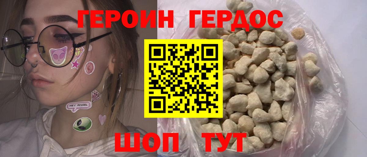 ГЕРОИН белый Бор