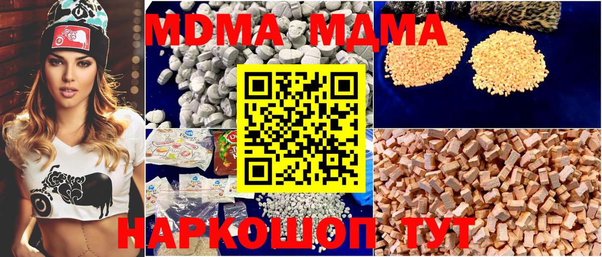 MDMA VHQ  Вход с VPN  МДМА  Бор  MDMA молли 
