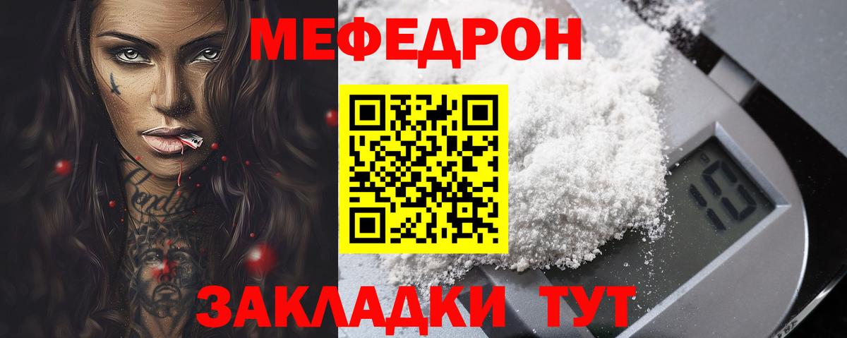 МЕФ мука  где продают   МЕФ  Бор  МЕФ  Вход с VPN  МЯУ-МЯУ кристаллы 